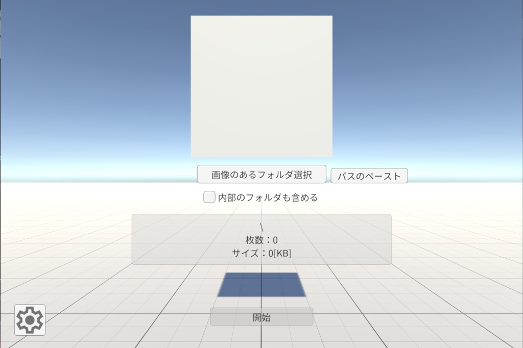 VRで画像を見れるやつ #KenzenViewer