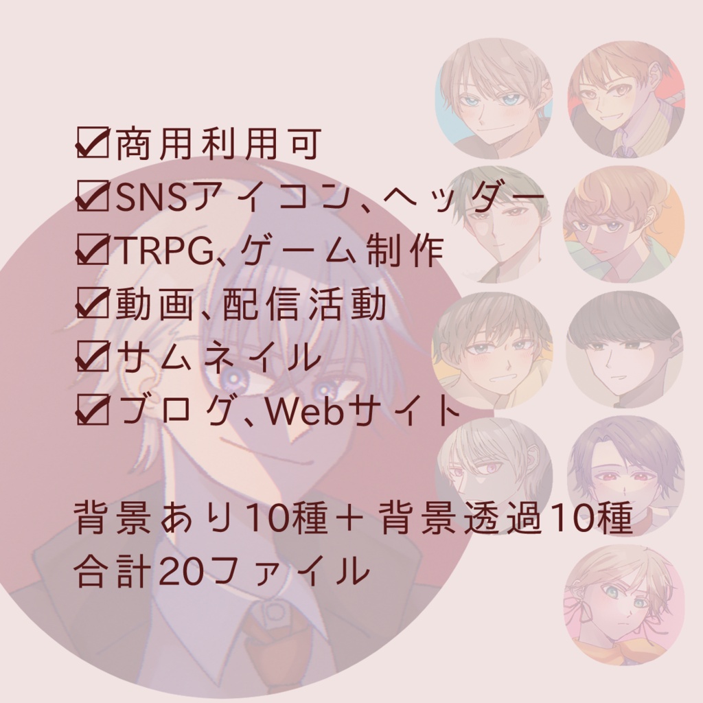 男性アイコン素材集【全10種】