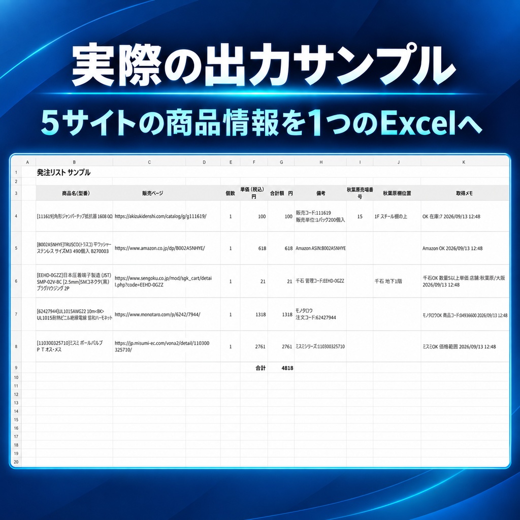 発注リスト自動作成ツール Standard版