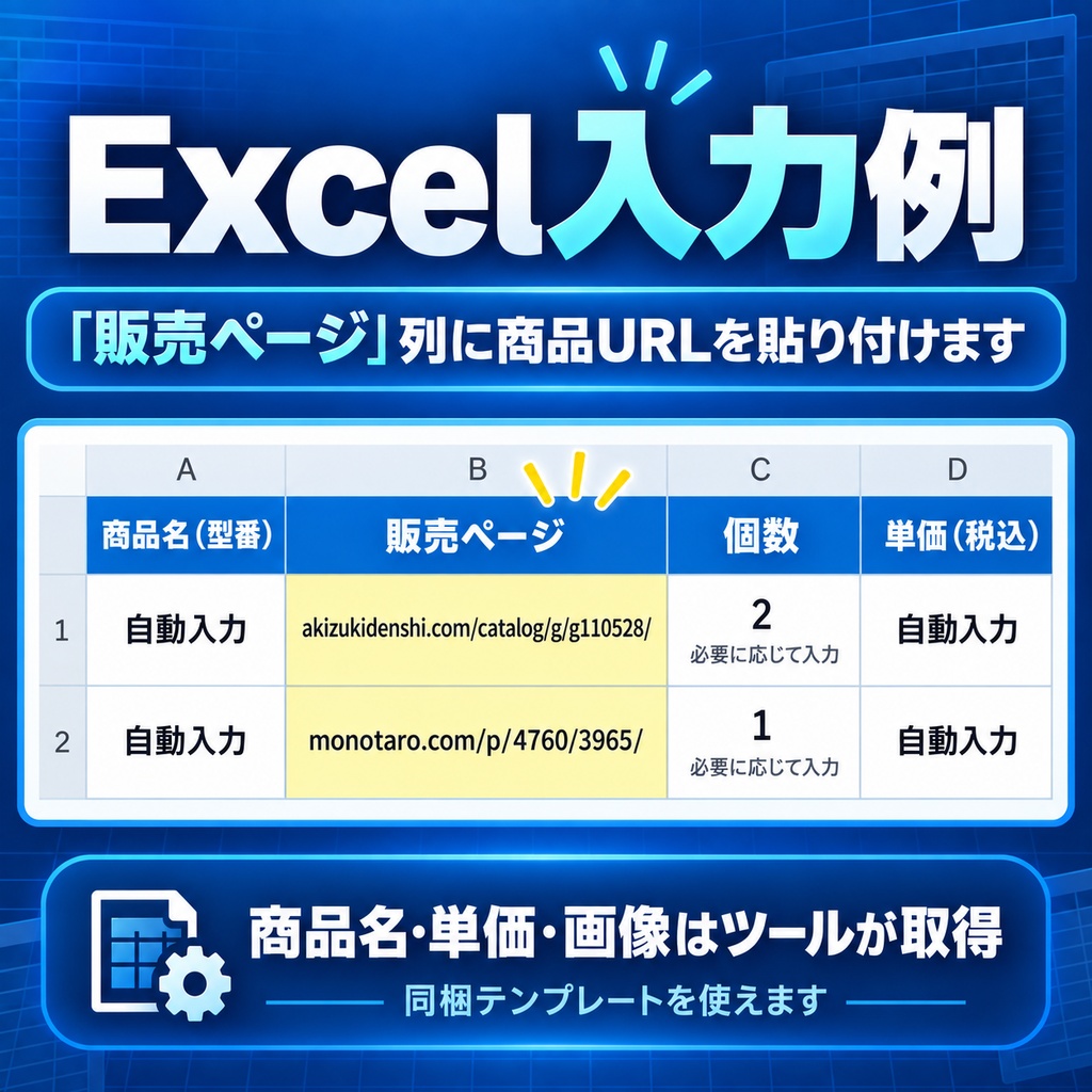 発注リスト自動作成ツール Standard版