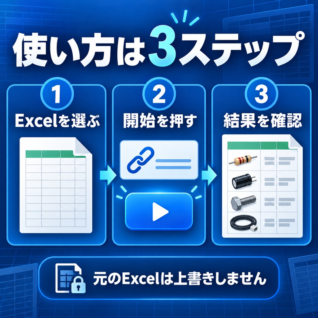 発注リスト自動作成ツール Standard版