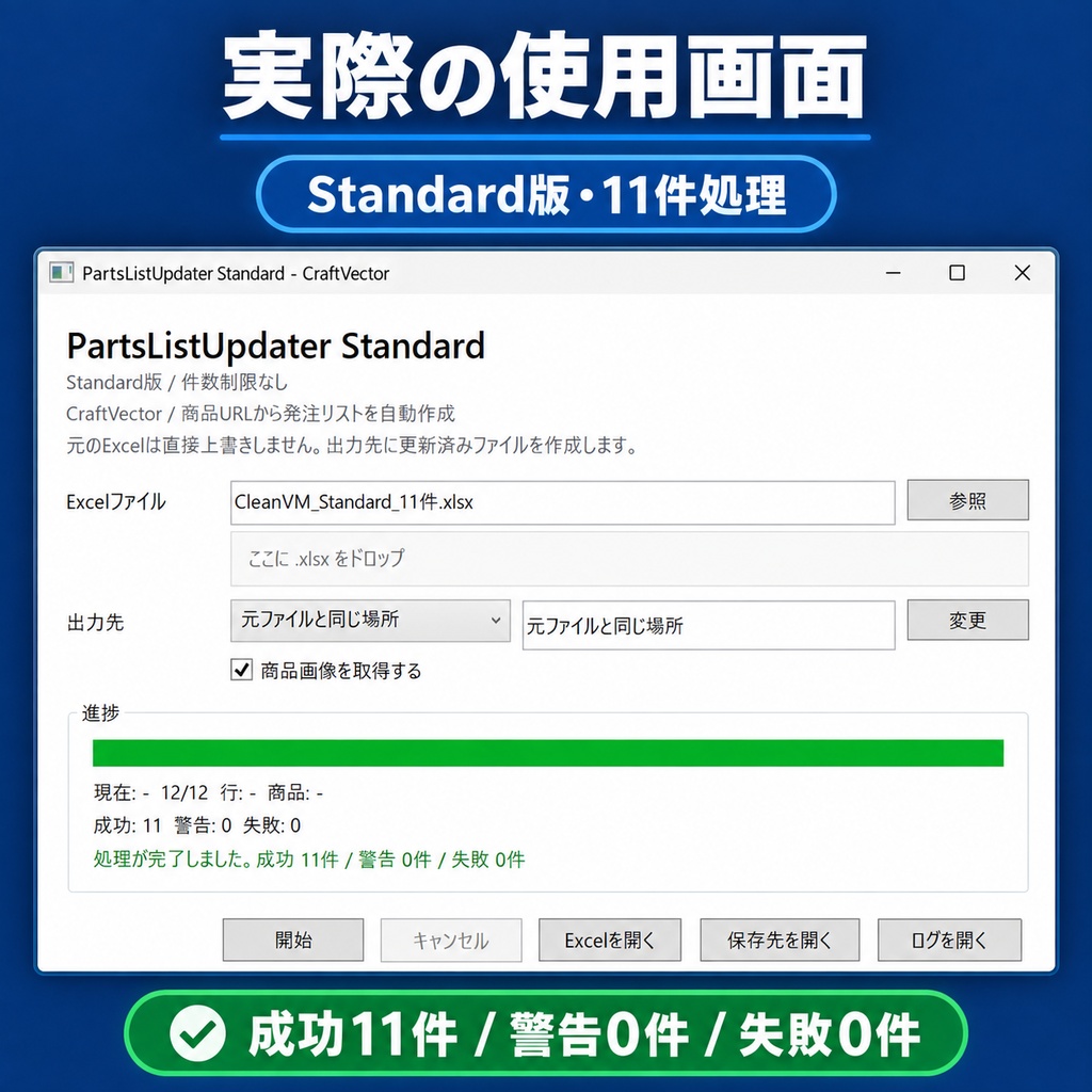 発注リスト自動作成ツール Standard版