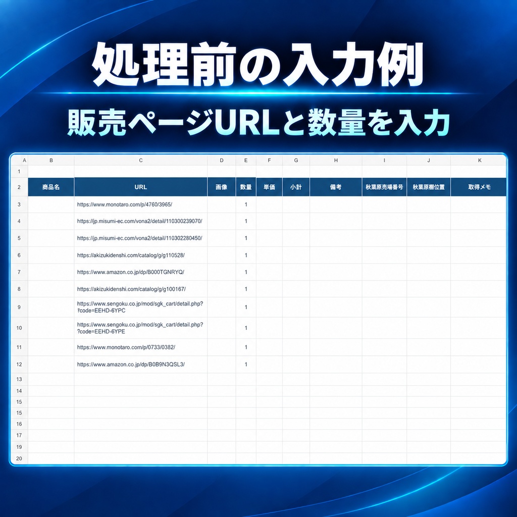 発注リスト自動作成ツール Lite版