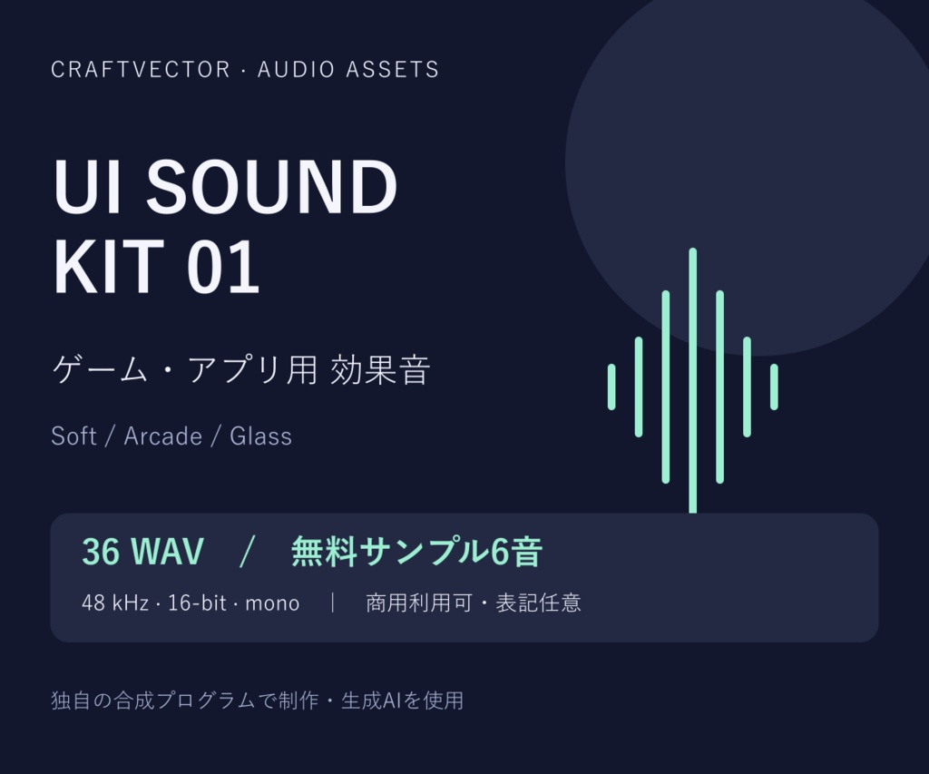 ゲーム・アプリ用UI効果音36種【無料6音】UI Sound Kit 01