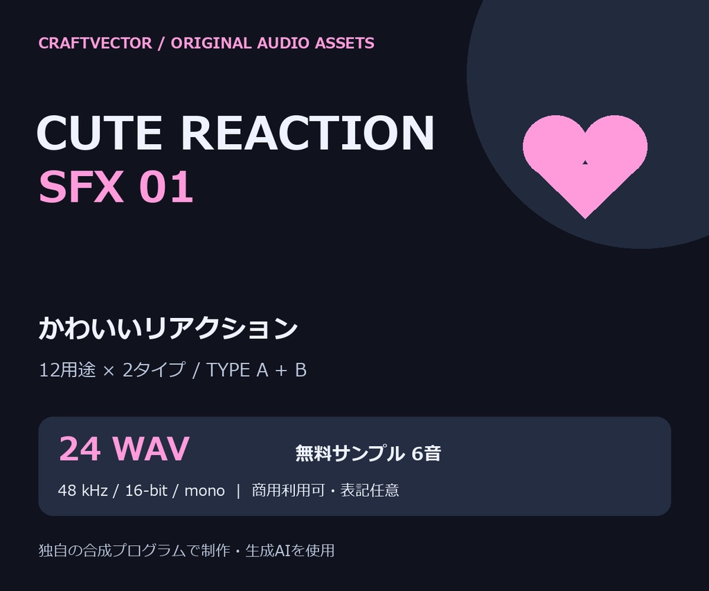 かわいいリアクション 効果音24音|Cute Reaction SFX 01【商用利用可 / 無料6音】