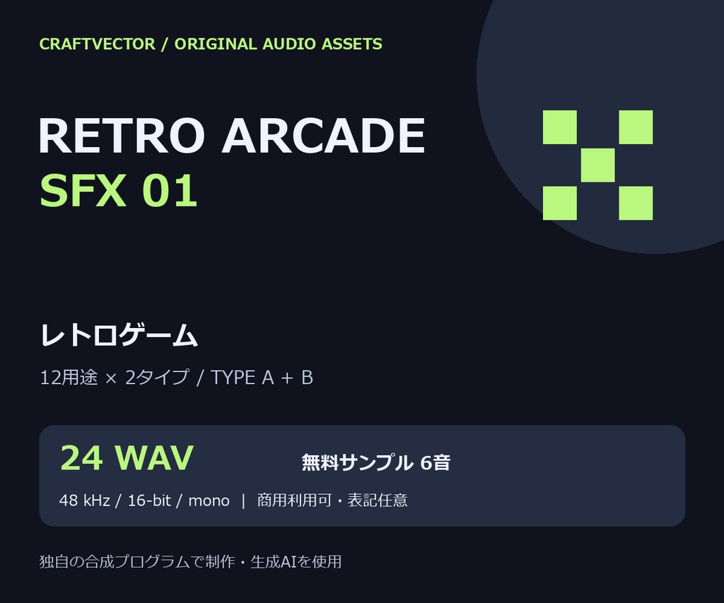 レトロゲーム 効果音24音｜Retro Arcade SFX 01【商用利用可 / 無料6音】