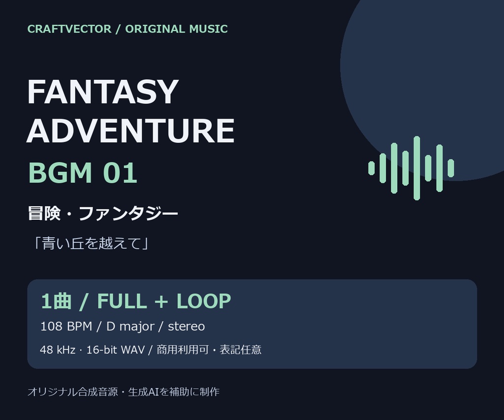 冒険・ファンタジー BGM｜青い丘を越えて【通常版＋ループ版 / 商用利用可】