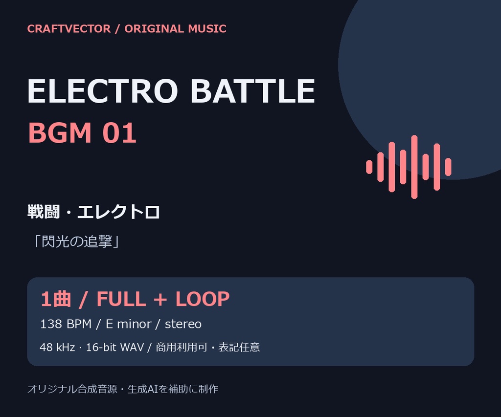 戦闘・エレクトロ BGM｜閃光の追撃【通常版＋ループ版 / 商用利用可】