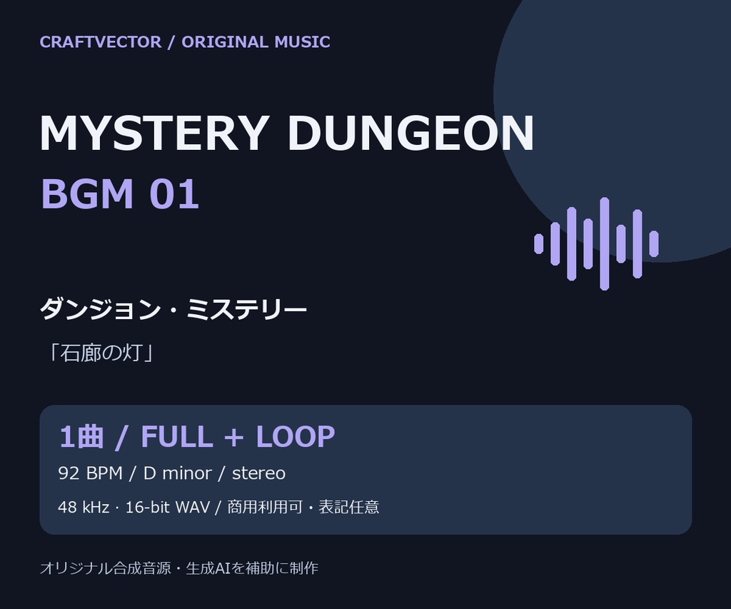 ダンジョン・ミステリー BGM|石廊の灯【通常版+ループ版 / 商用利用可】
