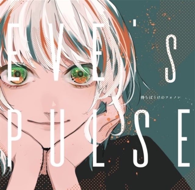 【ねねこ直筆サイン入り】EVE's PULSE