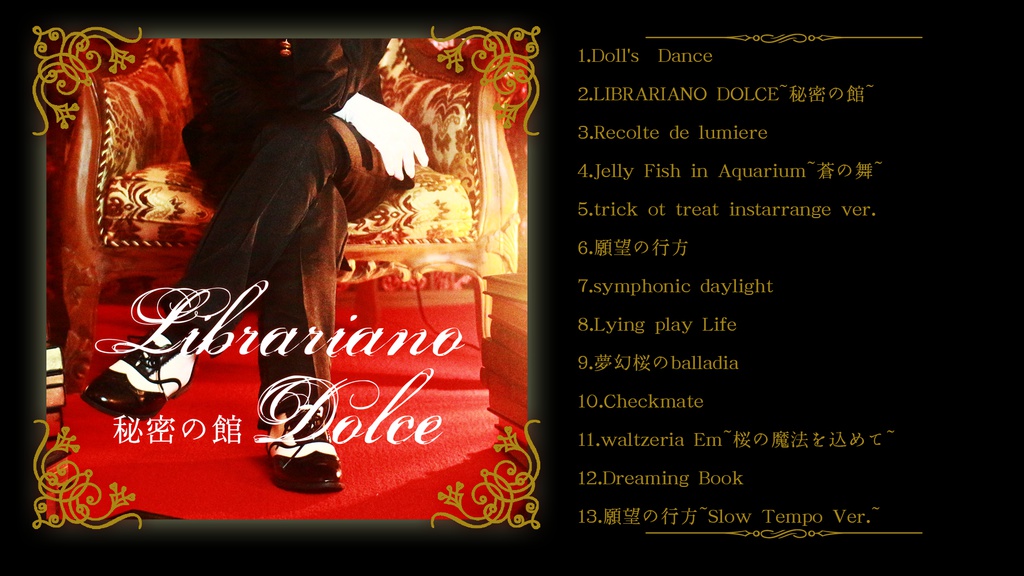 LIBRARIANO DOLCE~秘密の館~