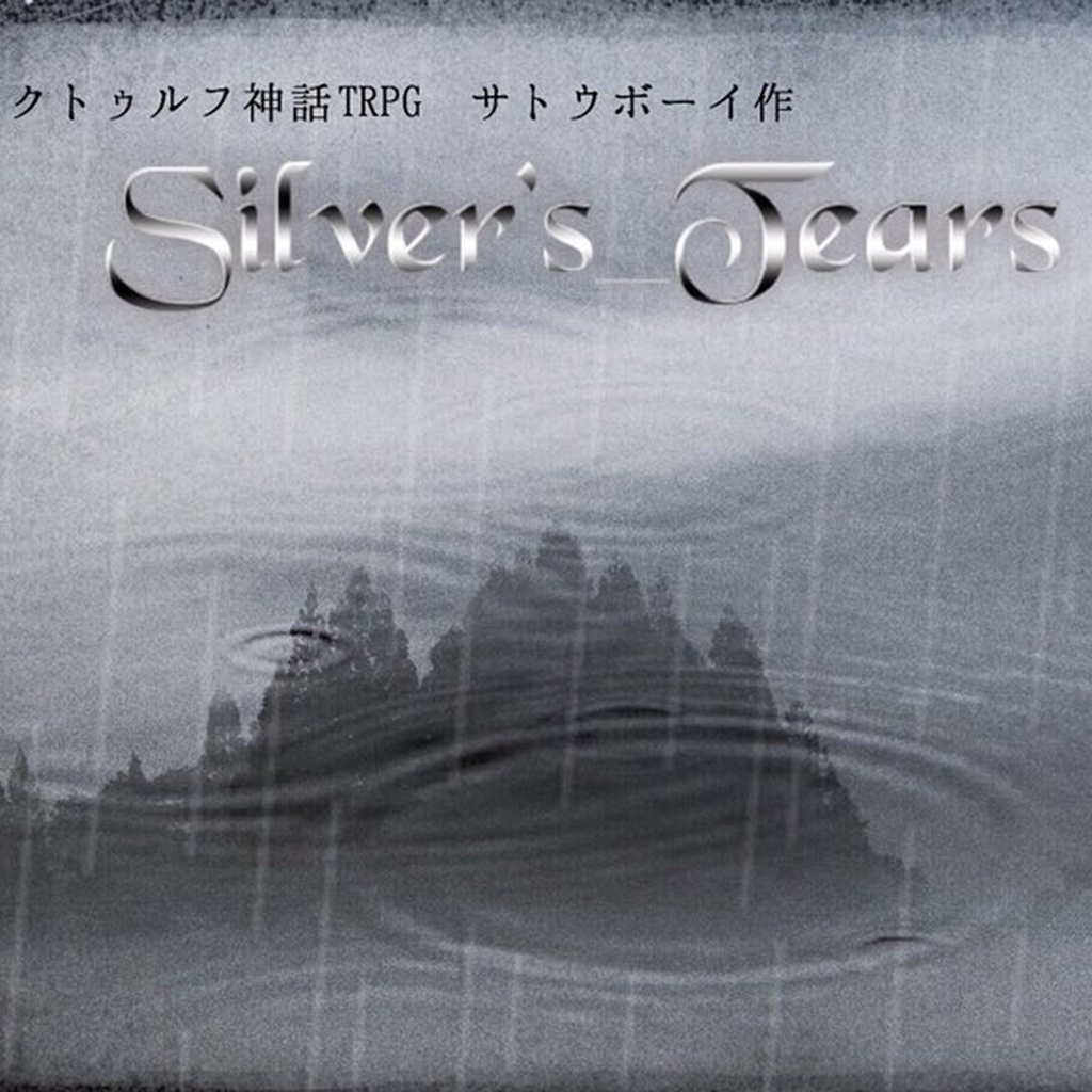 Silver S Tears テーマbgm 猫色クラシカル Booth