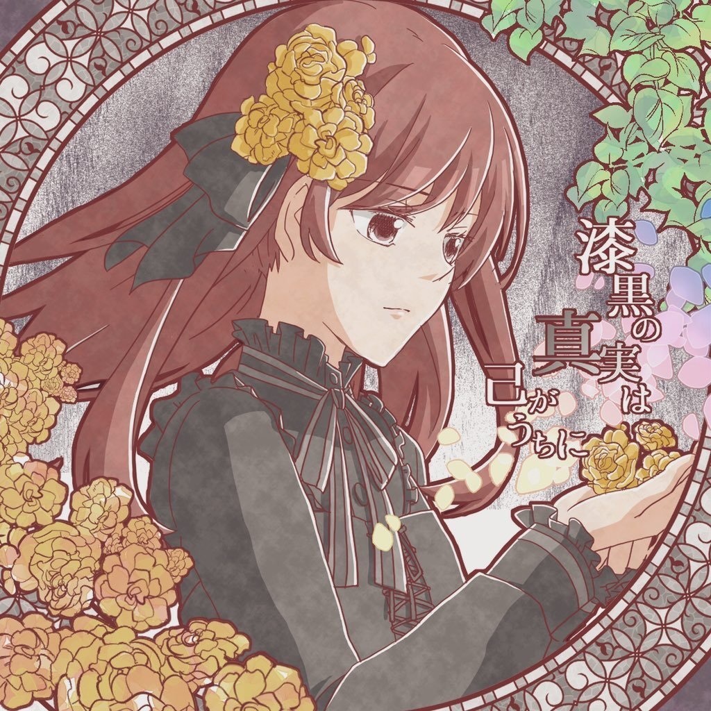 純白な嘘は誰がために-Junebride Recordanza-