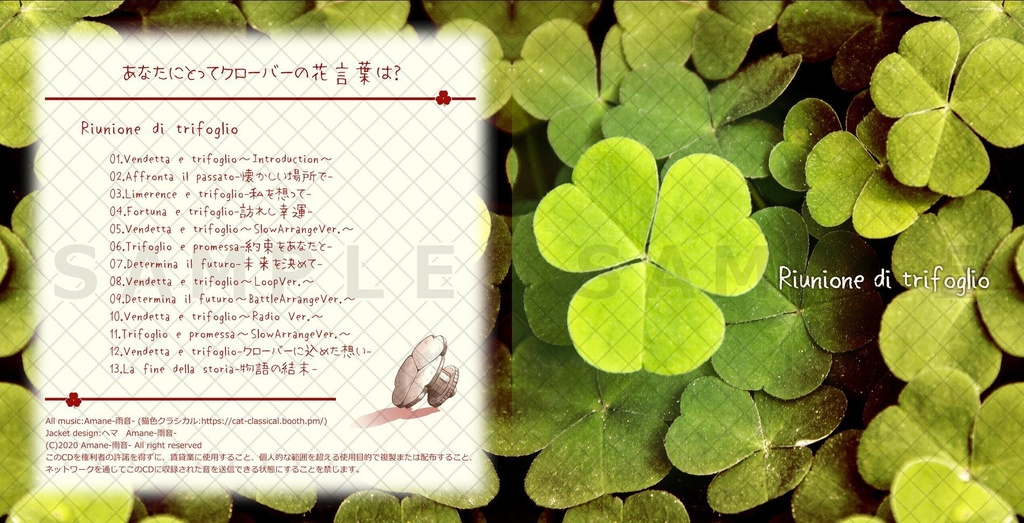 Riunione di trifoglio DLデータ版