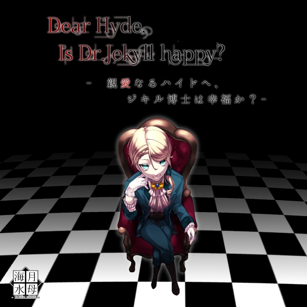 Dear Hyde,Is Dr.Jekyll happy？-親愛なるハイドへ、ジキル博士は幸福か？-公式コラボBGM