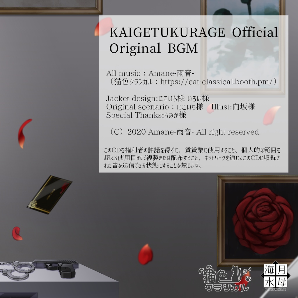 Bisque Doll does not Smile.-ビスクドールは微笑まない-公式コラボBGM