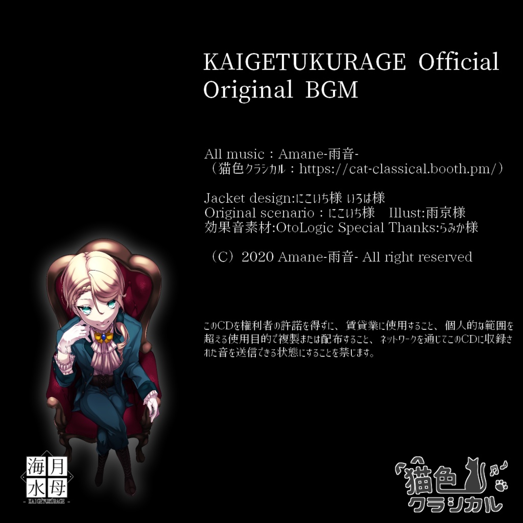 Dear Hyde,Is Dr.Jekyll happy?-親愛なるハイドへ、ジキル博士は幸福か?-公式コラボBGM