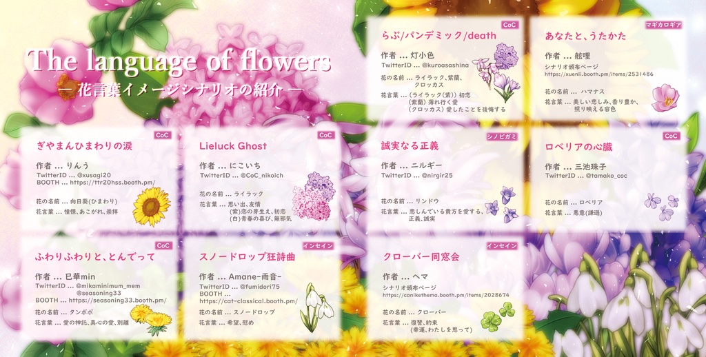 Scenario Of Flowers 君に贈る花言葉 あんしんboothパック 猫色クラシカル Booth