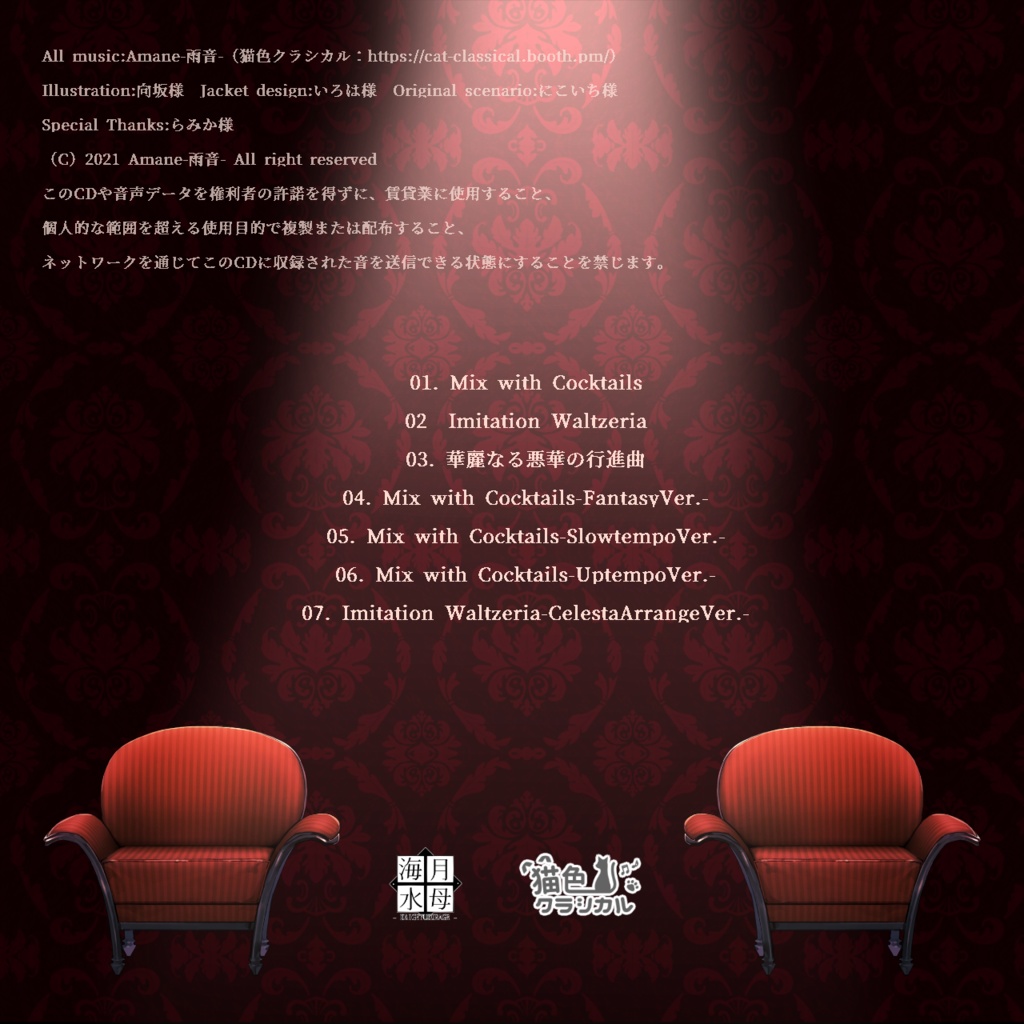 悪華の観戦コラボBGM(アレンジ入り有償版)