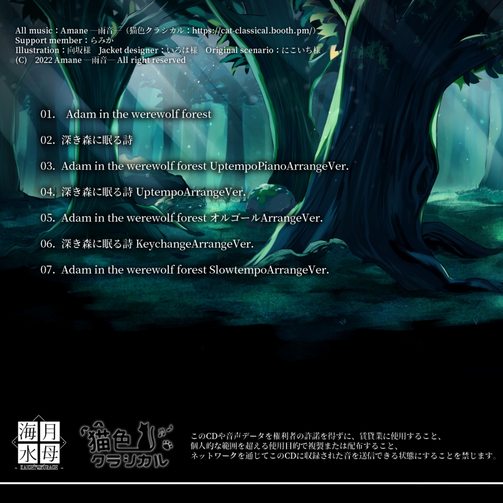 Adam in the werewolf forest-人狼の森のアダム-