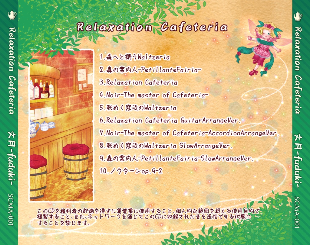 Relaxation Cafeteria(委託頒布)