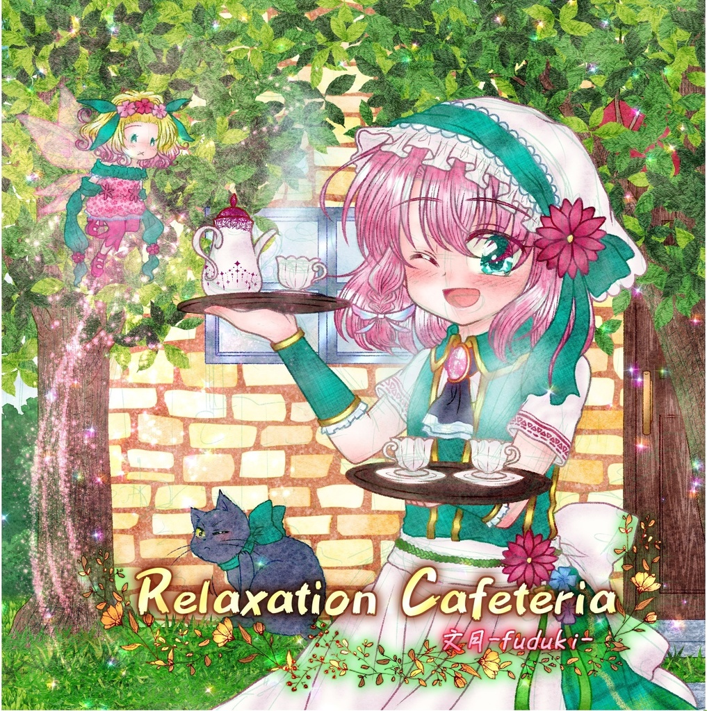 Relaxation Cafeteria（委託頒布）