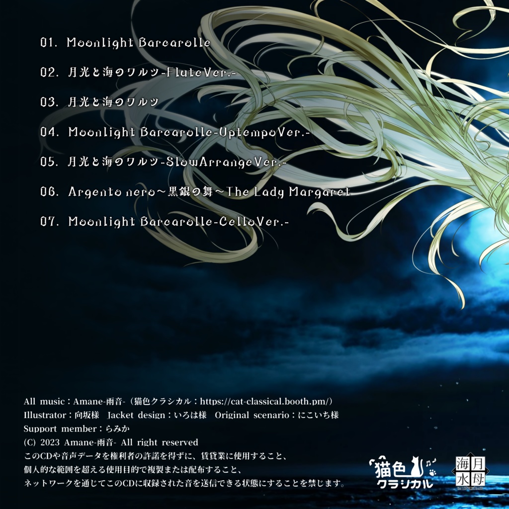 真珠姫-The Lady Margaret-