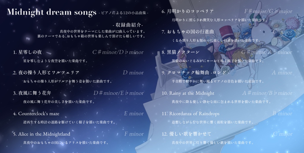 Midnight dream songs-ピアノによる12の小品曲集- DLデータ版