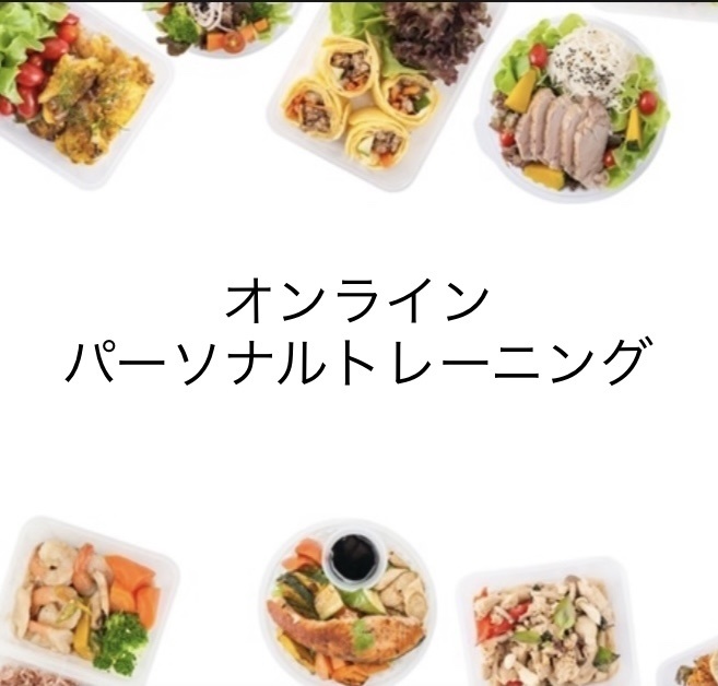 オンラインパーソナル