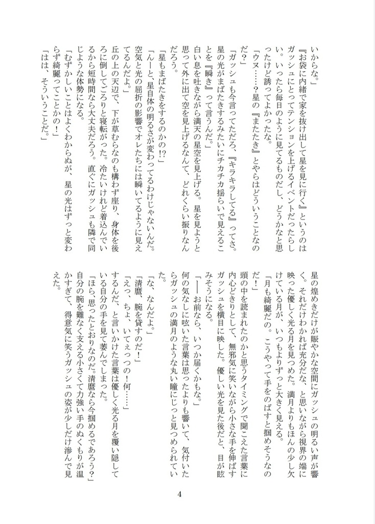 拝啓、光輝く君へ