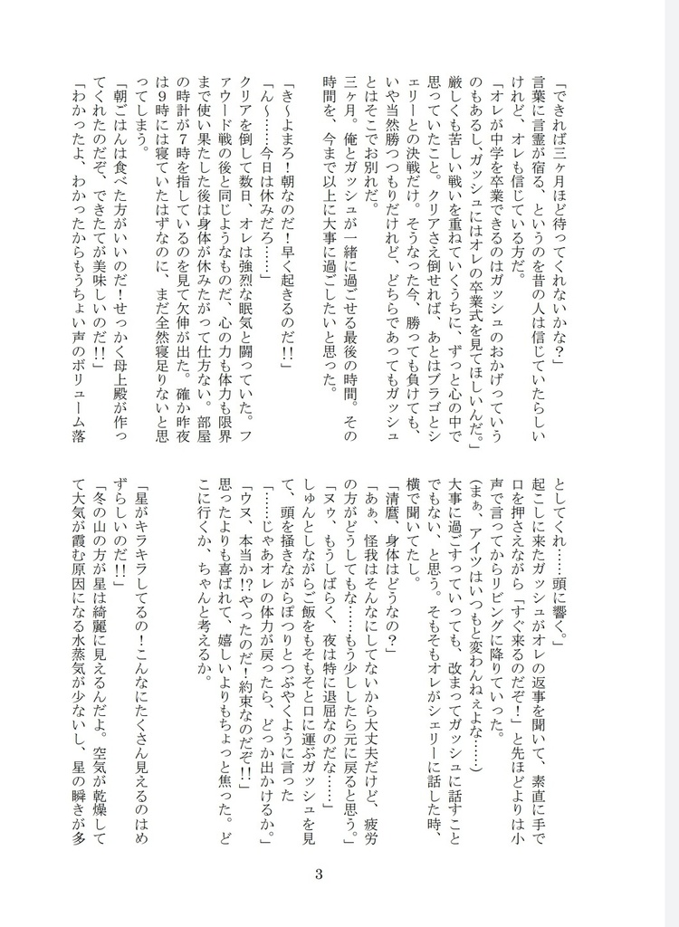 拝啓、光輝く君へ