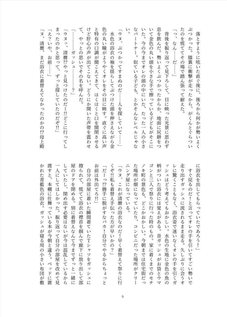 泡沫の夢に咲く花