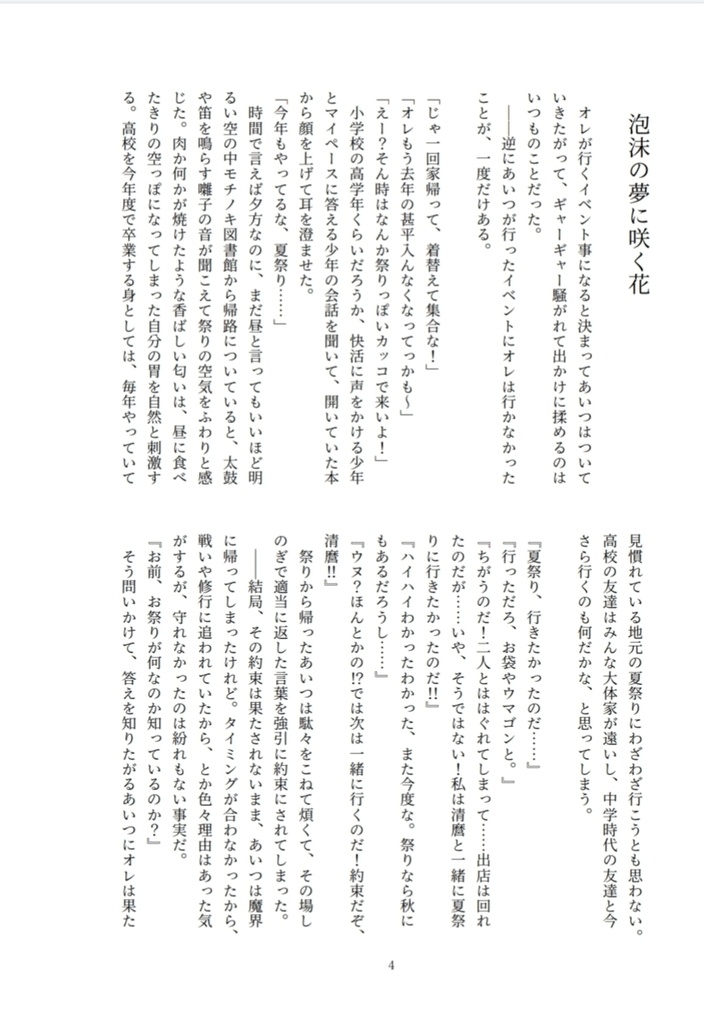 泡沫の夢に咲く花