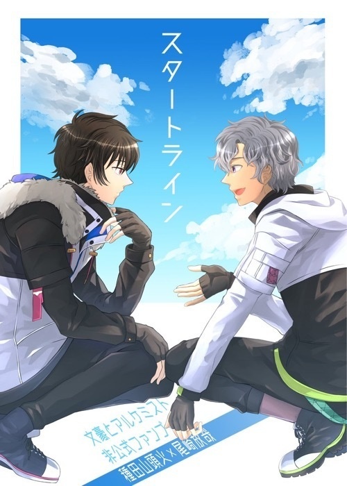 スタートライン