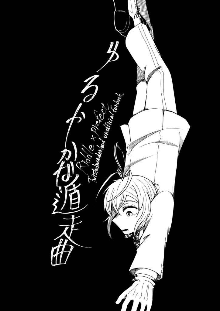 ゆるやかな遁走曲