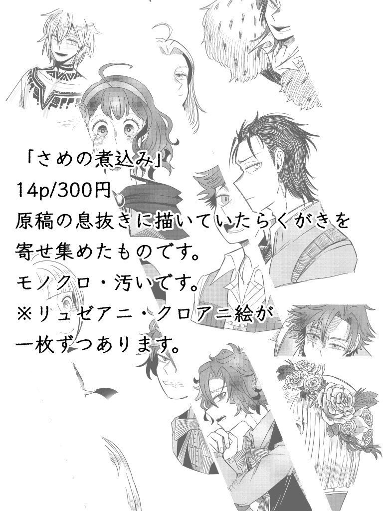 さめの煮込み【ダメプリらくがきつめ】