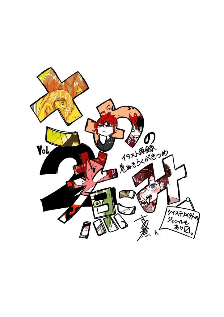 さめの煮込みvol.2