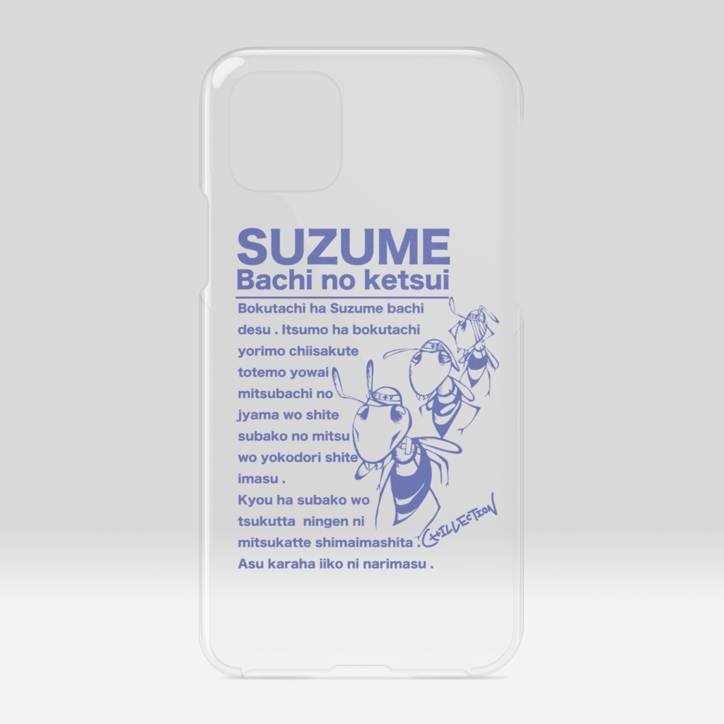 SUZUME
