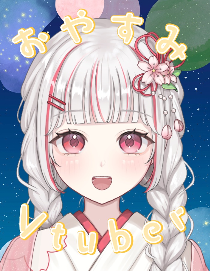 おやすみVtuber素材