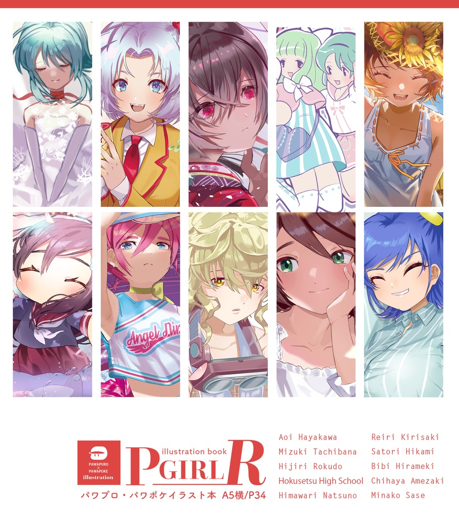 【ダウンロード版】PgirlR