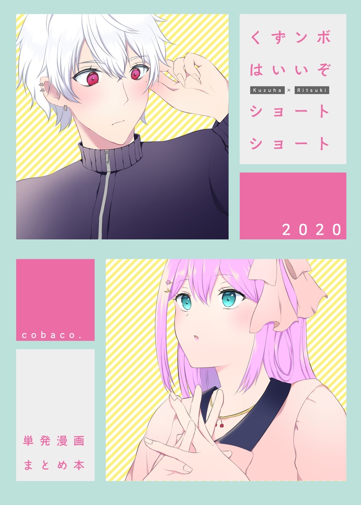 くずンボはいいぞショートショート Cobaco Booth