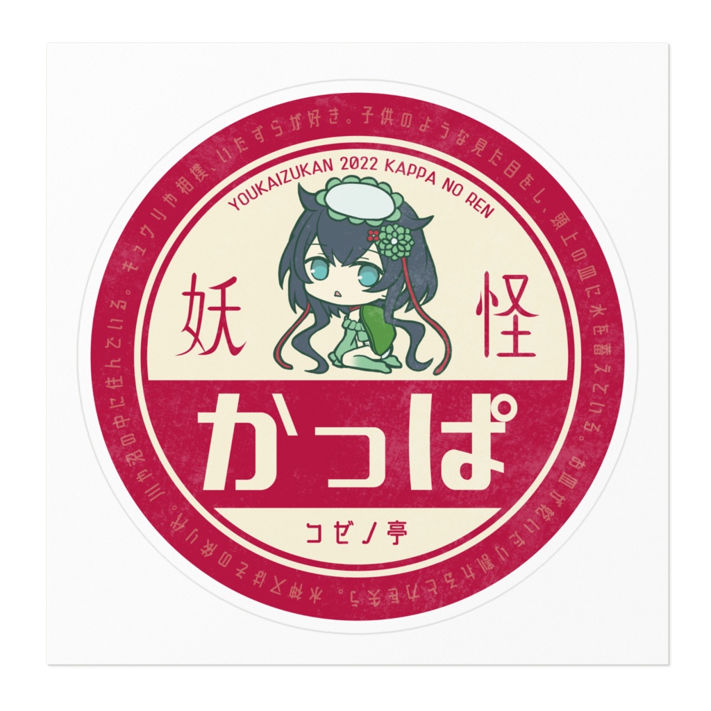 ステッカーA【河童の恋ちゃん】