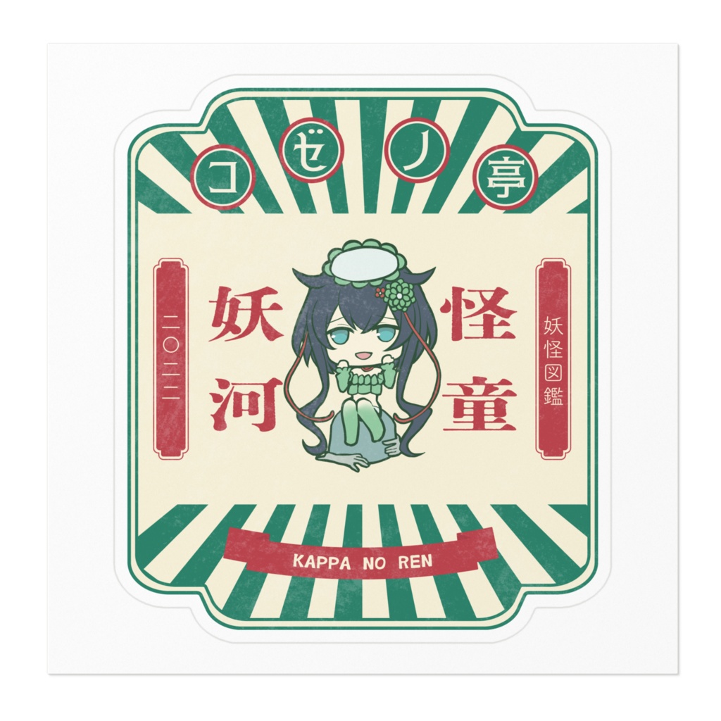 ステッカーB【河童の恋ちゃん】