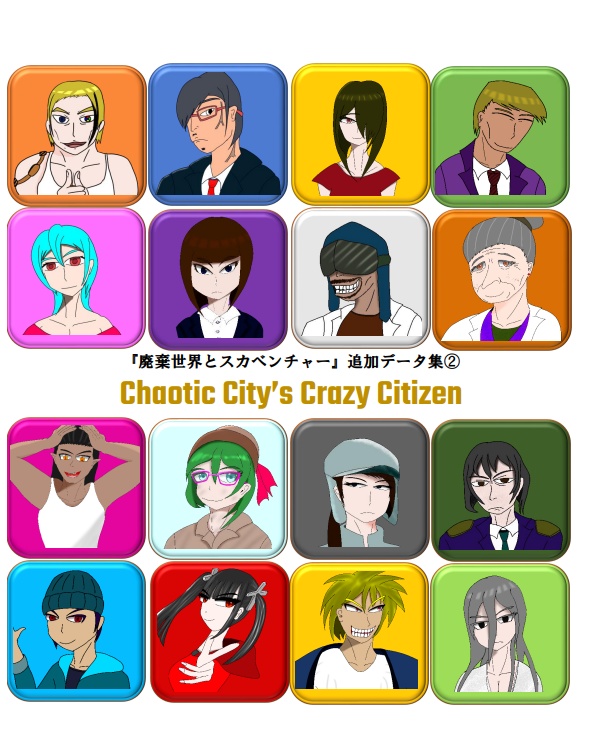 オリジナルTRPG『廃棄世界とスカベンチャー』データ集2　【Chaotic City's Crazy Citizen】