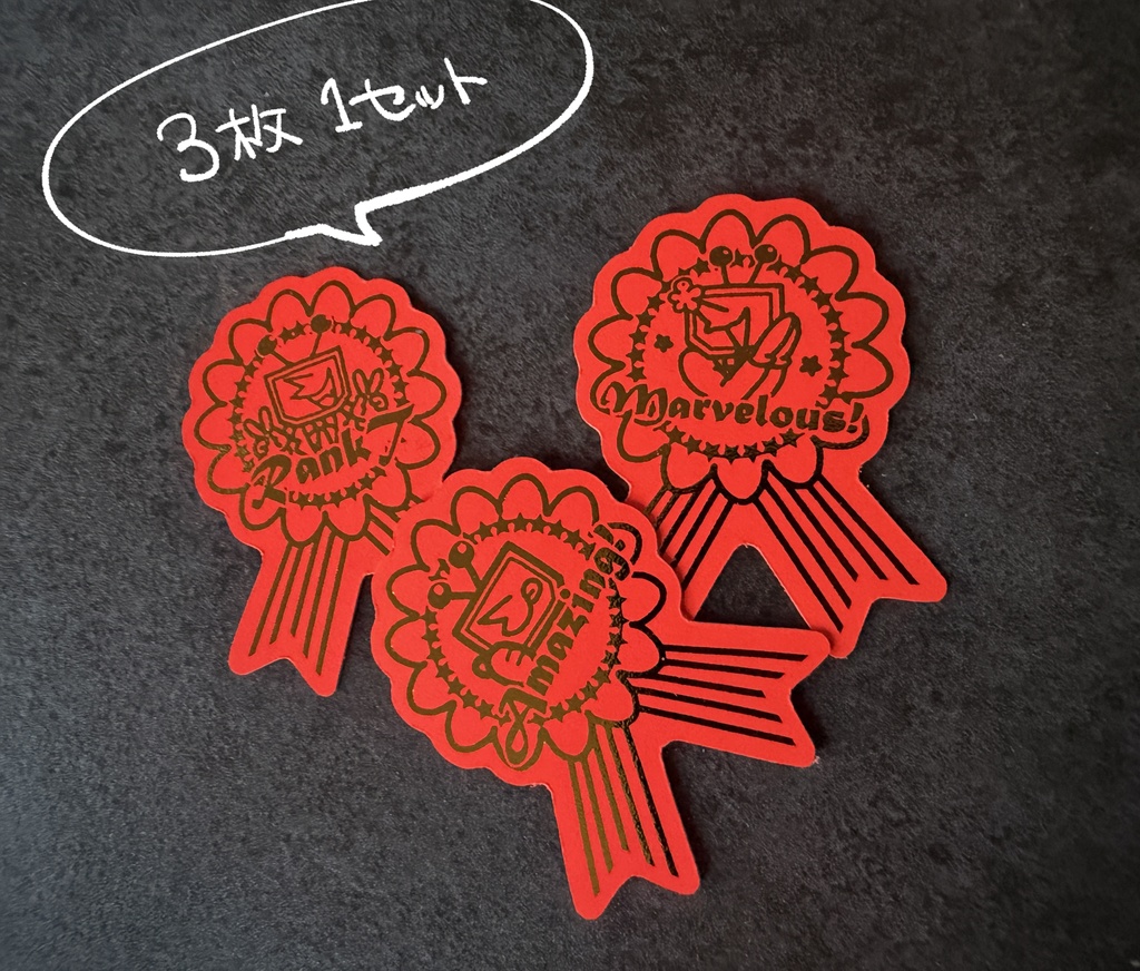 テナ　ごほうびシール