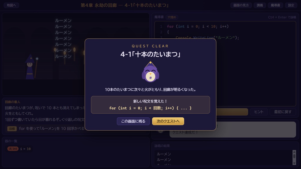 【製品版】コードリアの見習い魔法使い ― C# の呪文で冒険するプログラミング入門RPG