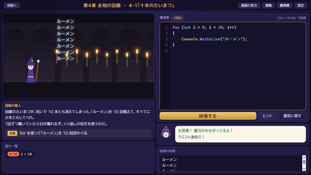 【製品版】コードリアの見習い魔法使い ― C# の呪文で冒険するプログラミング入門RPG
