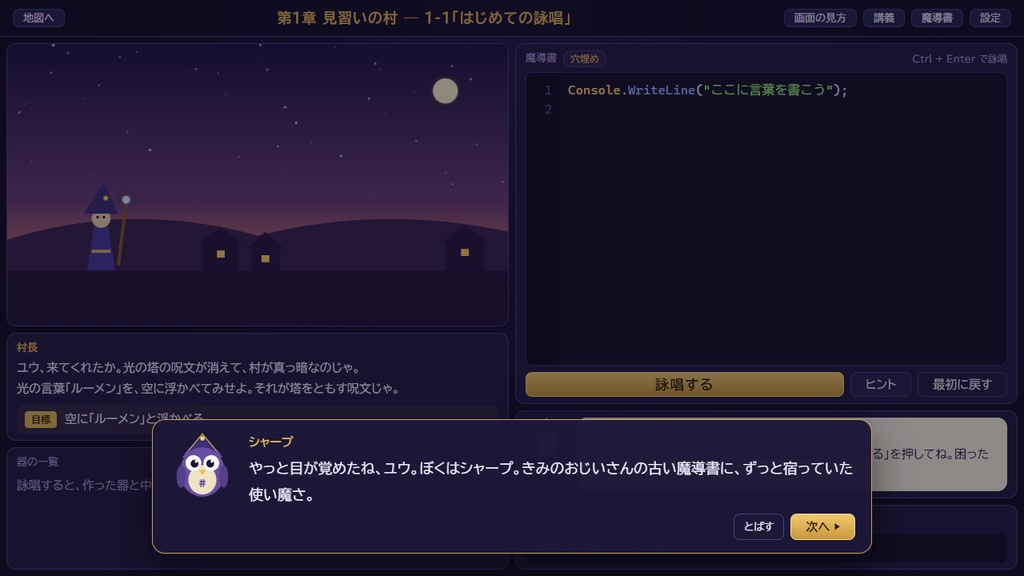 【製品版】コードリアの見習い魔法使い ― C# の呪文で冒険するプログラミング入門RPG