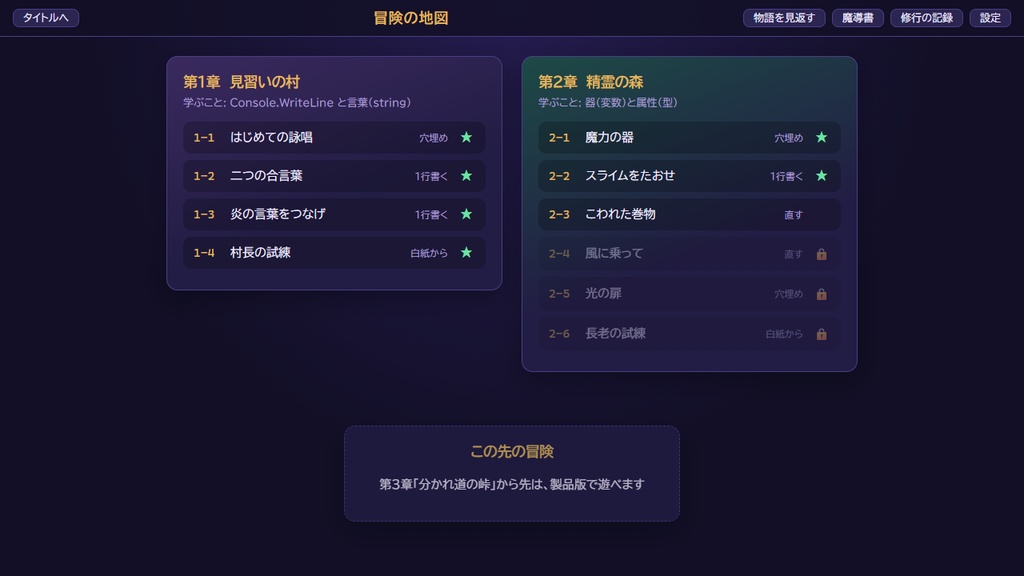 【体験版】コードリアの見習い魔法使い 体験版 ― C# の呪文で冒険するプログラミング入門RPG
