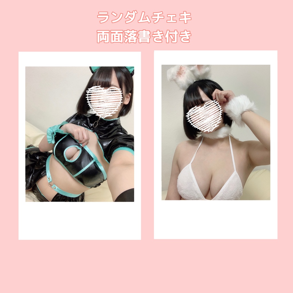 コスプレランダムチェキ